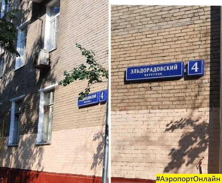 Д. Д. Эльдорадовский переулок москва. Москва, эльдорадовский пер. Д.