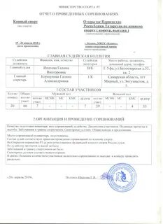 Отчеты спортивных походов