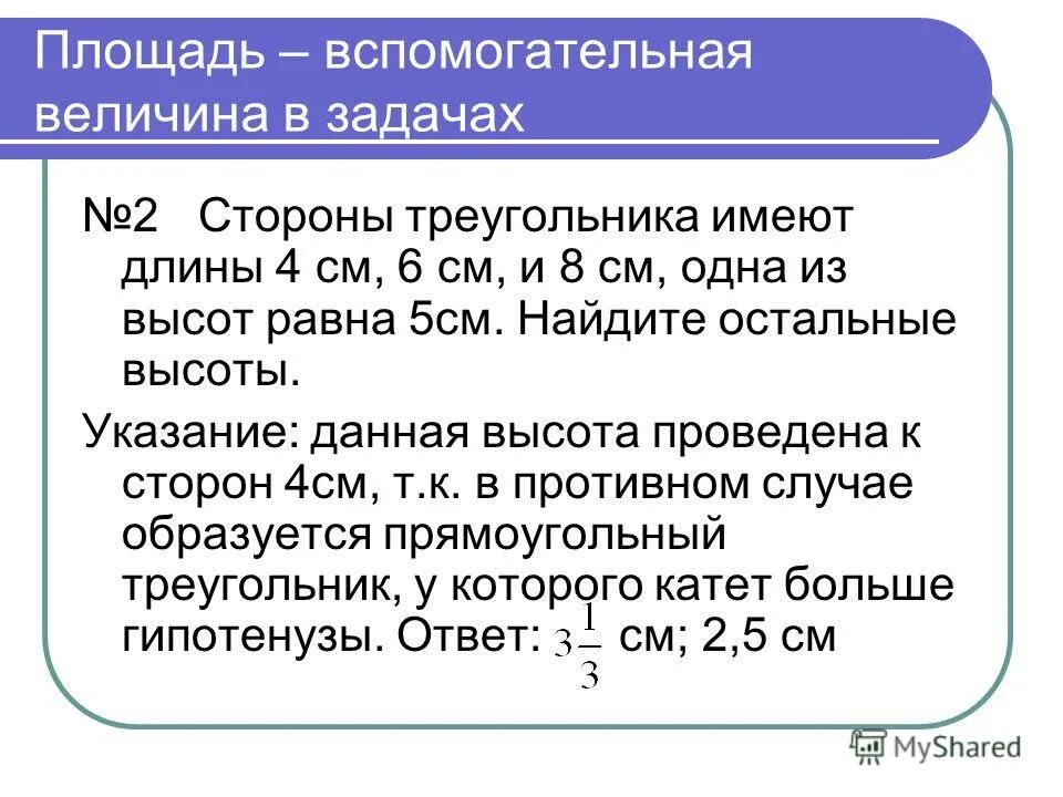 Произведение сторон треугольника больше его площади