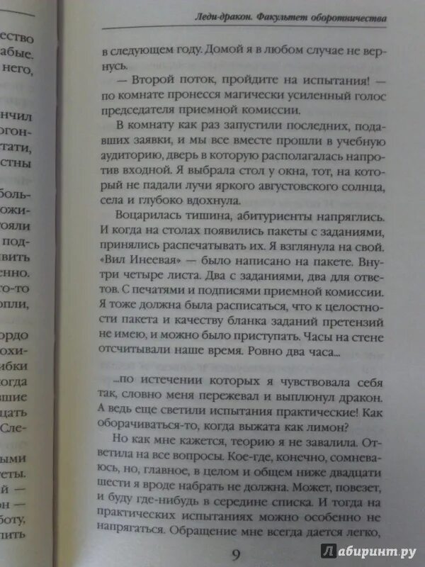 Читать скандал на драконьем факультете. Леди дракон книга. читать книгу леди дракон факультет оборотничества.