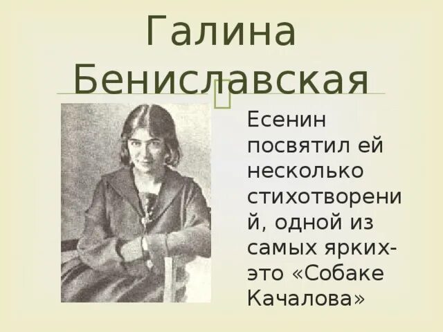 Есенин стихи бениславской. Сериал есенин галина бениславская. Есенин стихи бениславской. Галина бениславская есенин презентация. Женщины есенина галина бениславская.