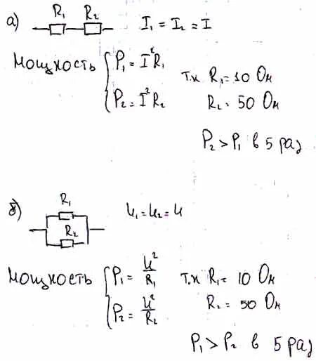 Сопротивление 50 ом какая мощность. Физика резисторы r1 r2. Резисторы r1 10 ом r2 40 ом. R1 и r2 параллельно. Сопротивление резистора r2.