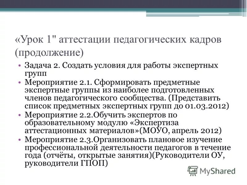Конспект занятия для аттестации. Конспект занятия для аттестации. Наименование учебного проекта. Конспект занятия для аттестации. Конспект занятия для аттестации.