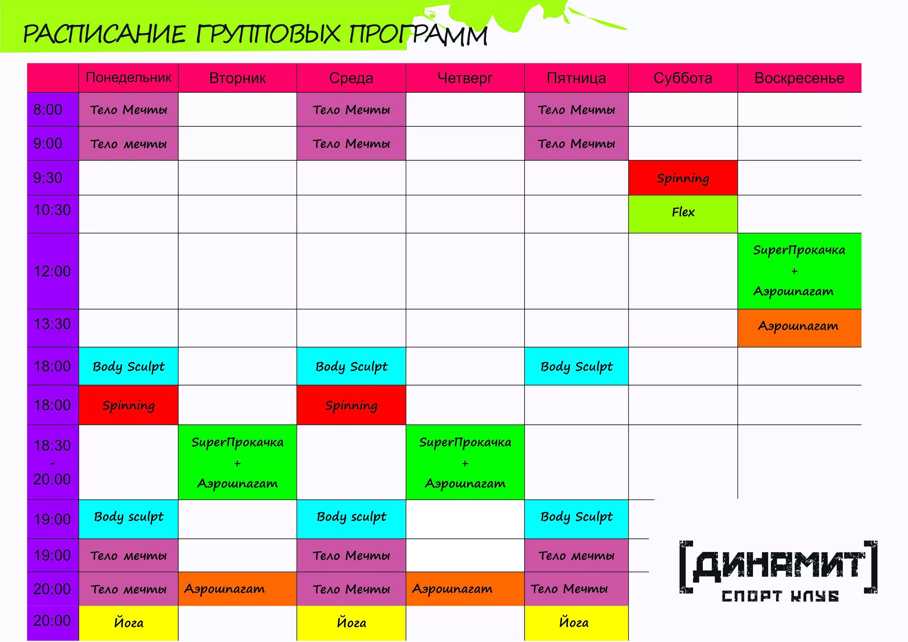 Расписание групповых программ. Расписание спорта. Расписание на сайте. Расписание спортивного клуба. Расписание выю