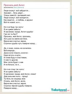Песня ангелов со словами