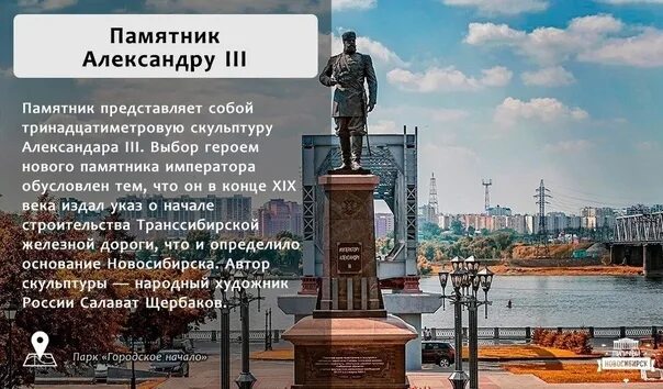 Наследник и новый новосиб читать. Памятник Александру III (Новосибирск). Памятник памятник Александру III В Новосибирске. Памятник Александру 2 в Новосибирске. Памятник на набережной в Новосибирске.