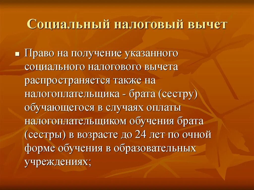 Социальный налоговый вычет. Виды социальных налоговых вычетов. Как получить социальный налоговый вычет. Возврат социального налога.