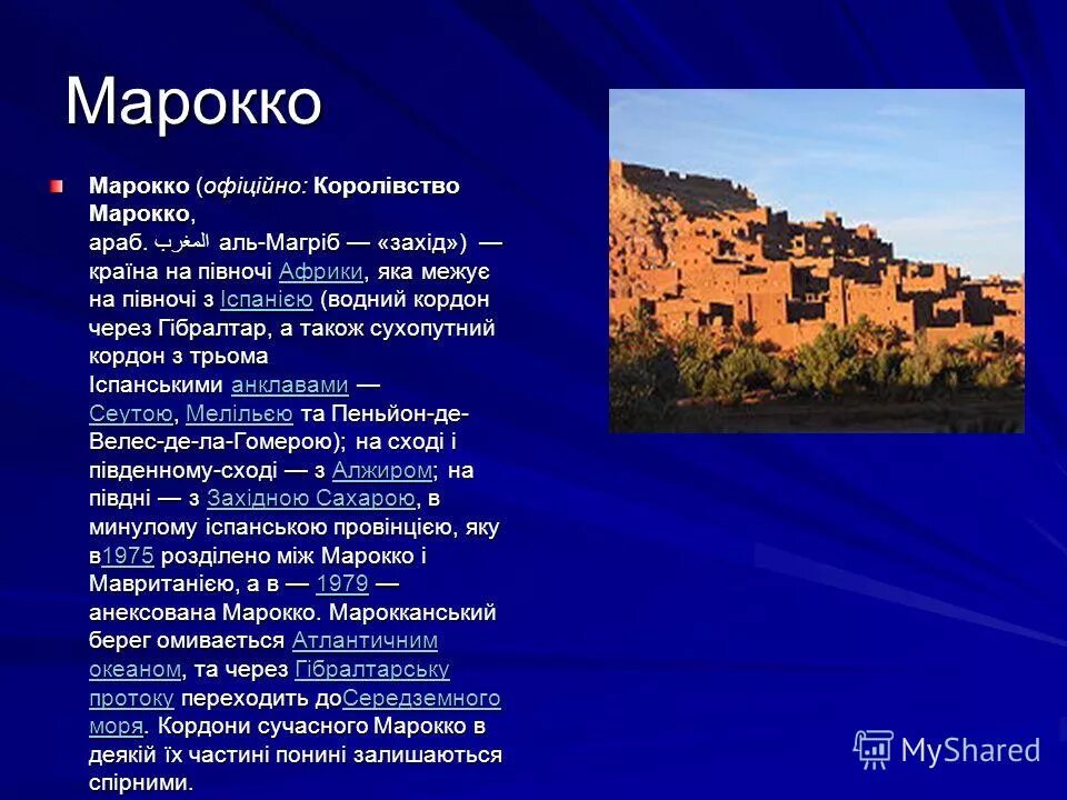 почвы марокко. экология марокко кратко. проблемы марокко. основные экологические проблемы марокко. экологические проблемы марокко.