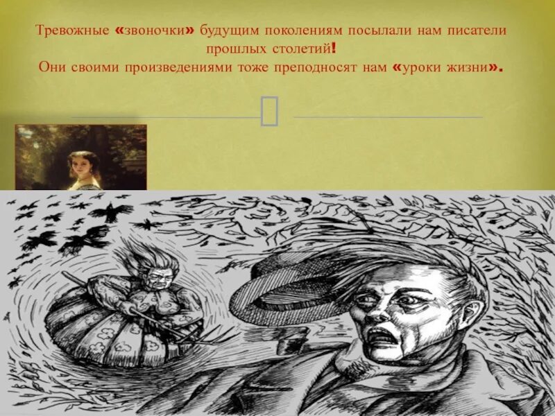 Век тревоги. Наркомания в художественной литературе. Художественная литература наркотики. Тема наркомании в художественной литературе. Проблема наркомании в художественной литературе.