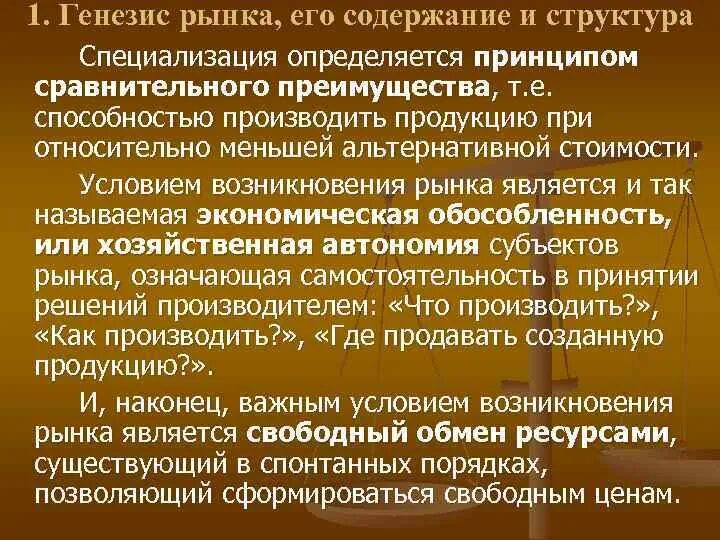 Генезис рыночных отношений. Генезис рыночных отношений кратко. Генезис развития коррупции в современных условиях рыночной системе. Генезис рынка экономика. Генезис возникновения