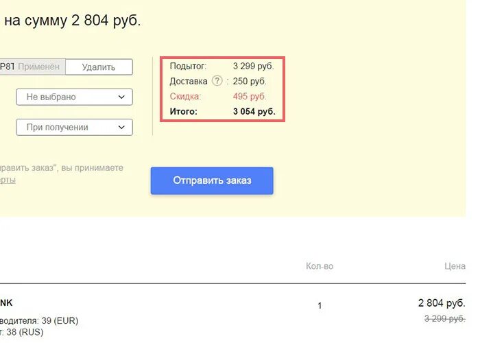 Промокоды ламода 2023. Промокод ламода. Промокоды Lamoda. Куда вводить промокод на Ламоде. Ламода промокод на скидку.