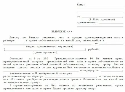 Как продать долю в коммунальной