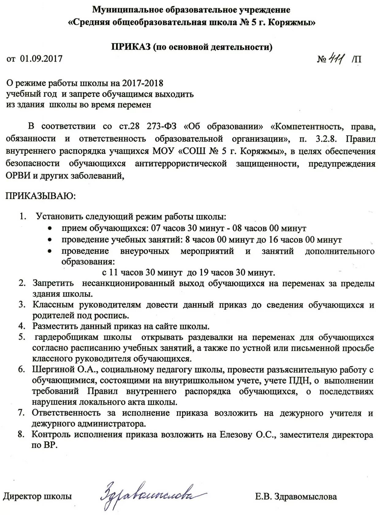 Положение о режиме школы. Положение о режиме школы. Положение о режиме школы. Приказ о переводе детей из группы в группу. Приказ о переводе в другую группу.