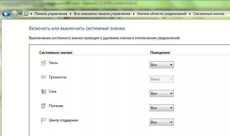 Как убрать значок звука на телевизоре. Значок звука на ноутбуке. Восстановить значки на панели. Пропал значок звука. Системные значки панели.