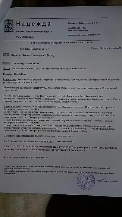 Эхопризнаки аденомиоза что это. Аденомиоз УЗИ заключение. Аденомиоз по УЗИ заключение. Аденомиоз на УЗИ протокол. Аденомиоз на УЗИ описание.