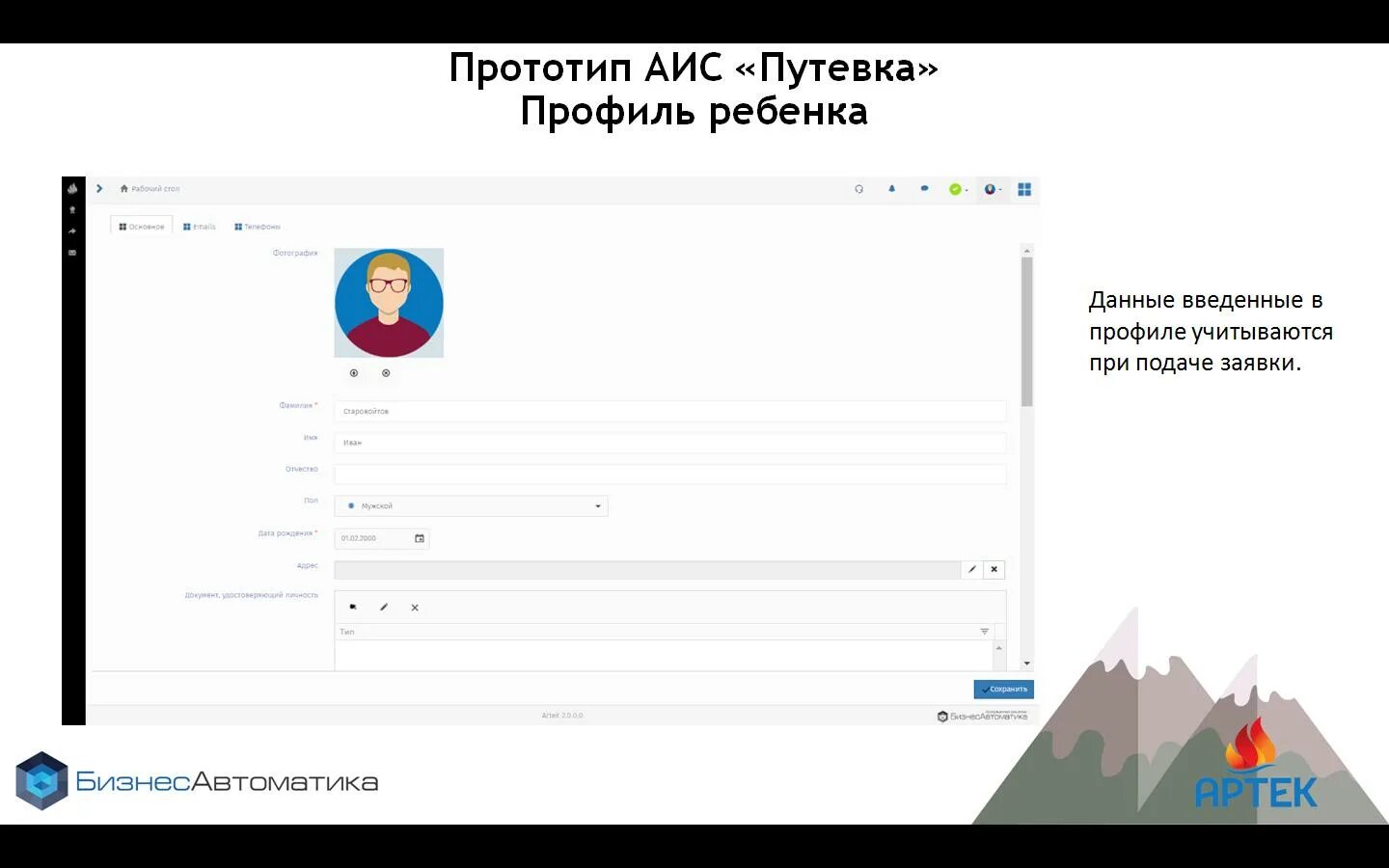 Артек путевка личный кабинет. АИС путевка. АИС дети Артек. АИС путевка Артек. Статусы заявок в Артек.