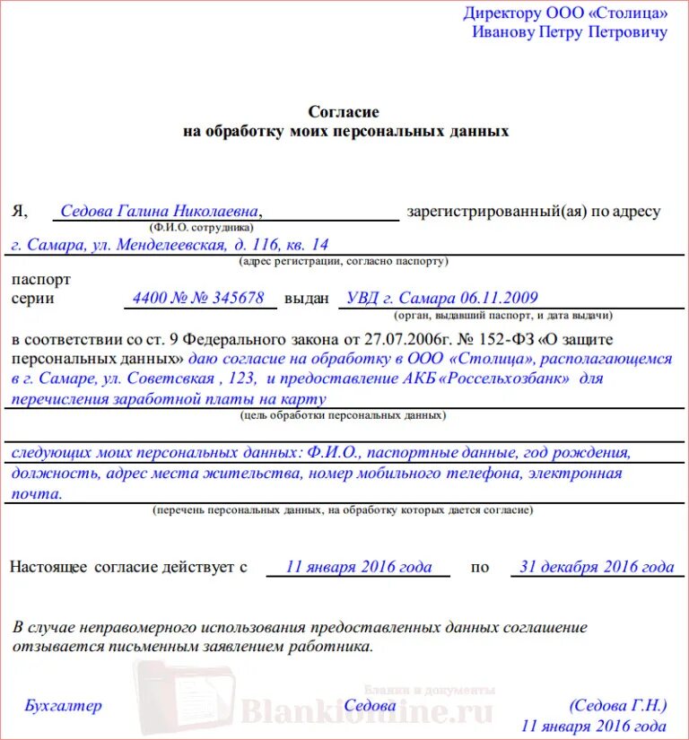 Согласие на обработку персональных данных 2025. Образец заполнения формы согласие на обработку персональных данных. согласие на обработку персональные данные образец. бланк обработка персональных данных образец. образец заполнения бланка согласие на обработку персональных данных.