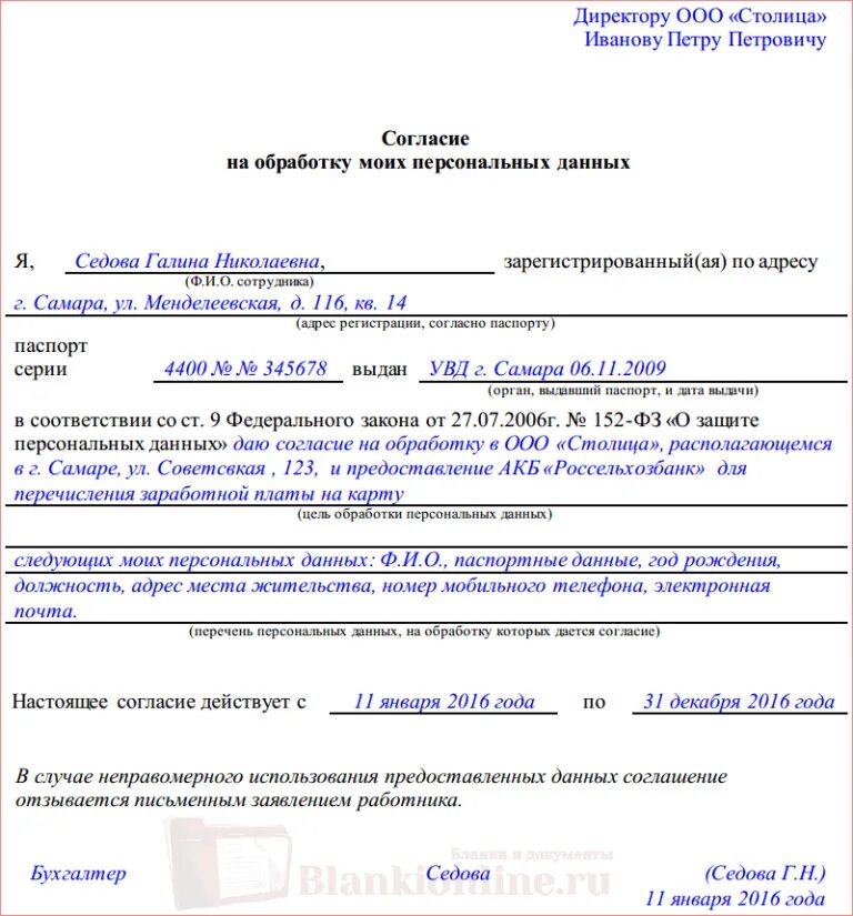 Согласие на обработку персональных данных членов семьи. Образец заполнения формы согласие на обработку персональных данных. Согласие на обработку персональные данные образец. Бланк обработка персональных данных образец. Бланки согласия на обработку персональных данных.