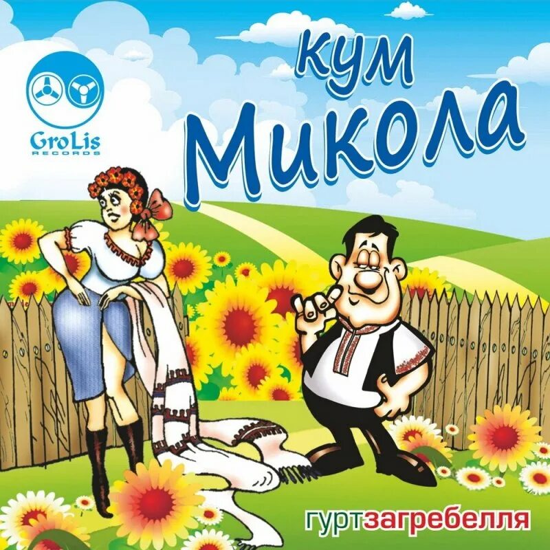 Открытки для кума прикольные. Кума. Горилка карикатуры. Медаль с днём рождения для кума. Шутки про куму.