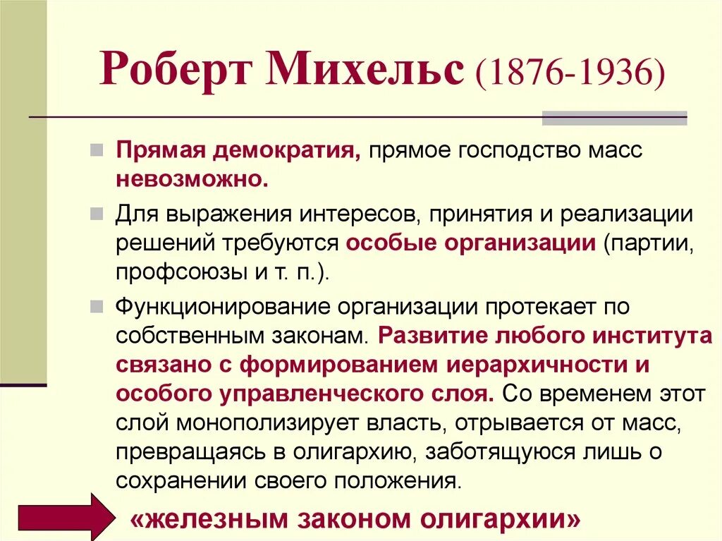 Моска парето михельс. Политическая элита: в. Теория элит парето моска михельс. Роберт михельс теория элит. Теории политических элит михельс.