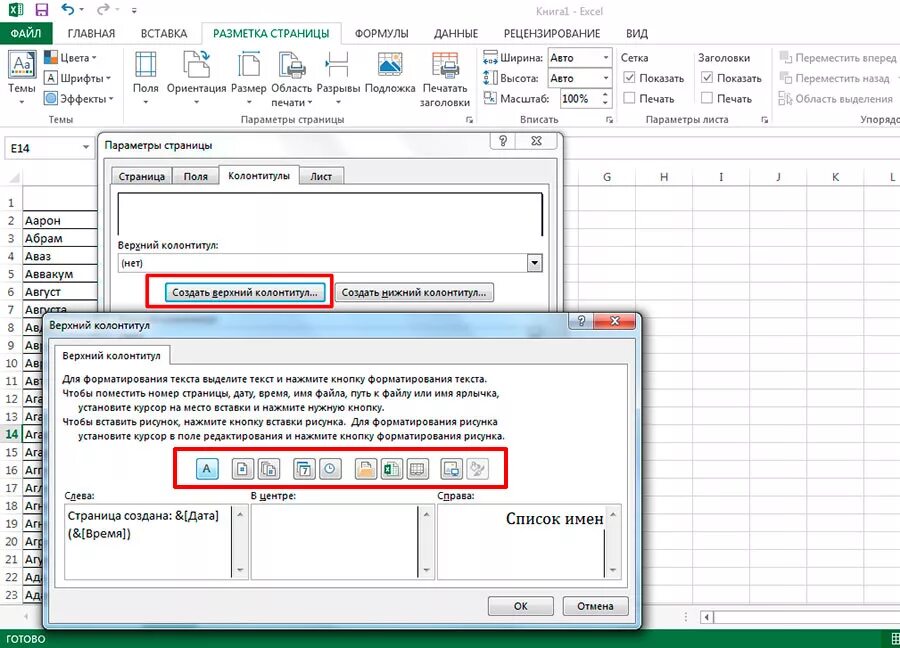 Вставка колонтитулов в excel. Верхний колонтитул в excel. Как вставить верхний колонтитул в эксель. Как добавить верхний колонтитул в excel. Сделать колонтитулы в эксель