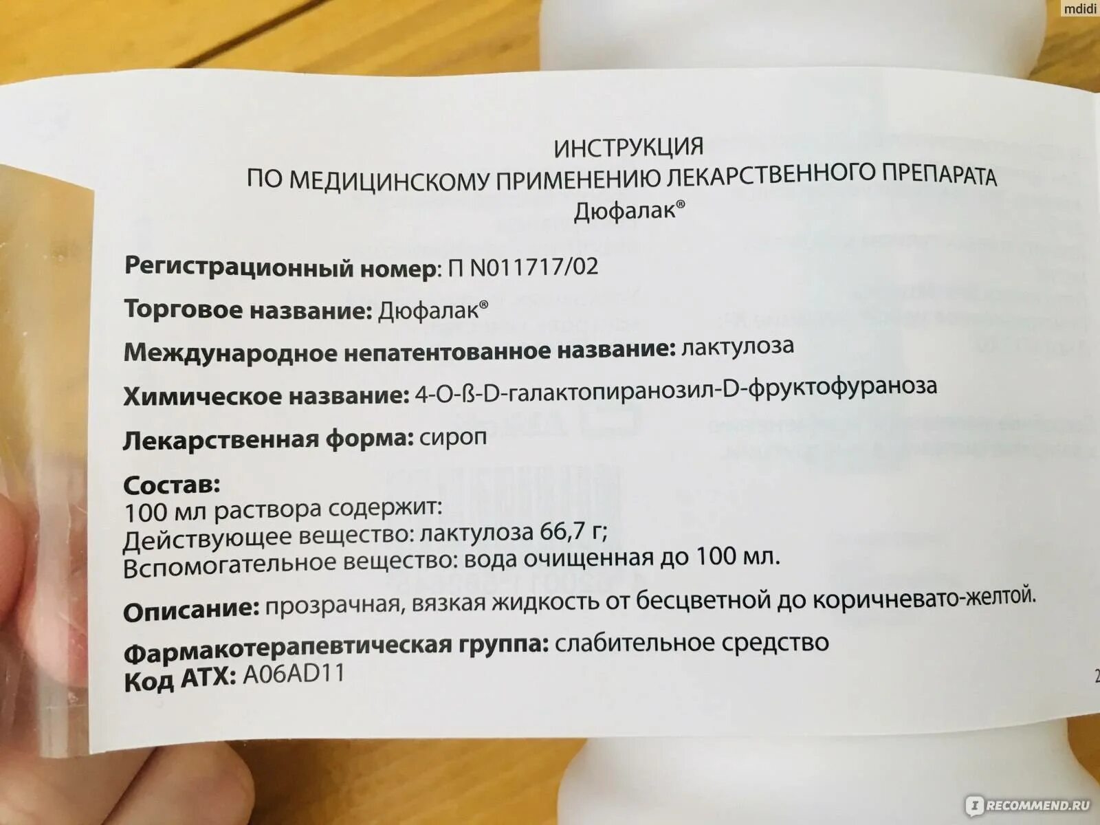 Сколько действует дюфалак у взрослых. Дюфалак инструкция по применению. дюфалак для детей инструкция. слабительный сироп дюфалак инструкция. инструкция по применению дюфалака.