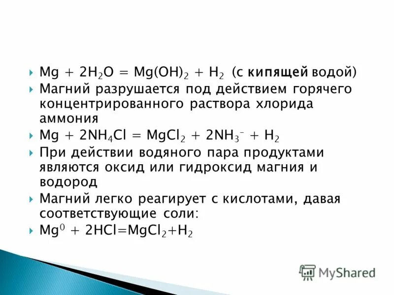 Оксид магния не реагирует с водой