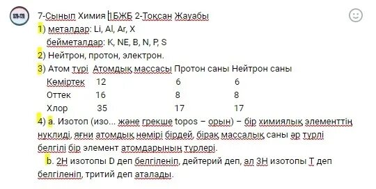 Информатика бжб 2. Химия 7 бжб 2 тоқсан. бжб. химия бжб 9 сынып 1 токсан 1 бжб. география бжб 2 токсан 8 сынып.