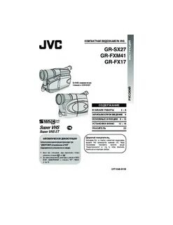 Инструкция видеокамеры jvc
