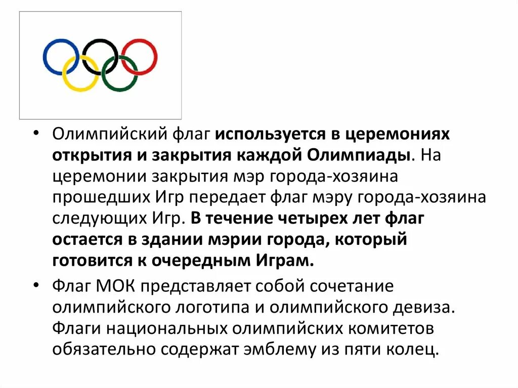 В каком городе находится международная олимпийская академия