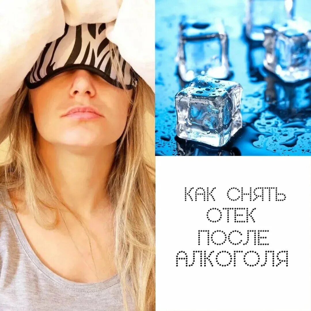 Как снять отечность после пьянки. Отек лица после пьянки. отеки на лице после праздников.