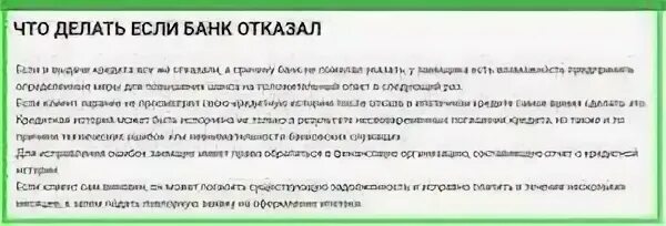 Отказ в ипотеке. Банки отказывают в кредите. Банк отказал в кредите что делать. Отказ банка по ипотеке. Банки отказывают в выдаче кредита