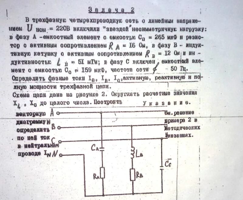 Трансформатор 220 линейный на фазный. Линейное напряжение 220в в трехфазной сети. Трехфазную сеть с линейным напряжением 380 вольт 50гц 0,3гн 20ом. В трехфазную четырехпроводную сеть с линейным напряжением.