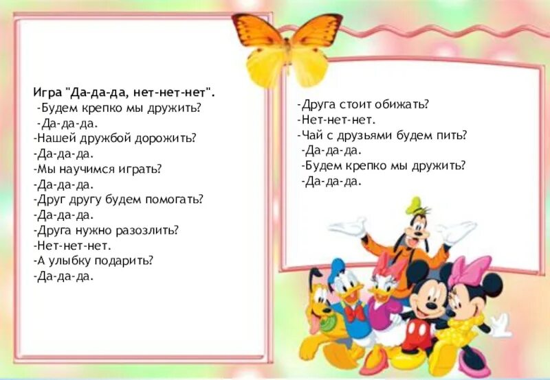 Непоседы если с другом вышел в путь
