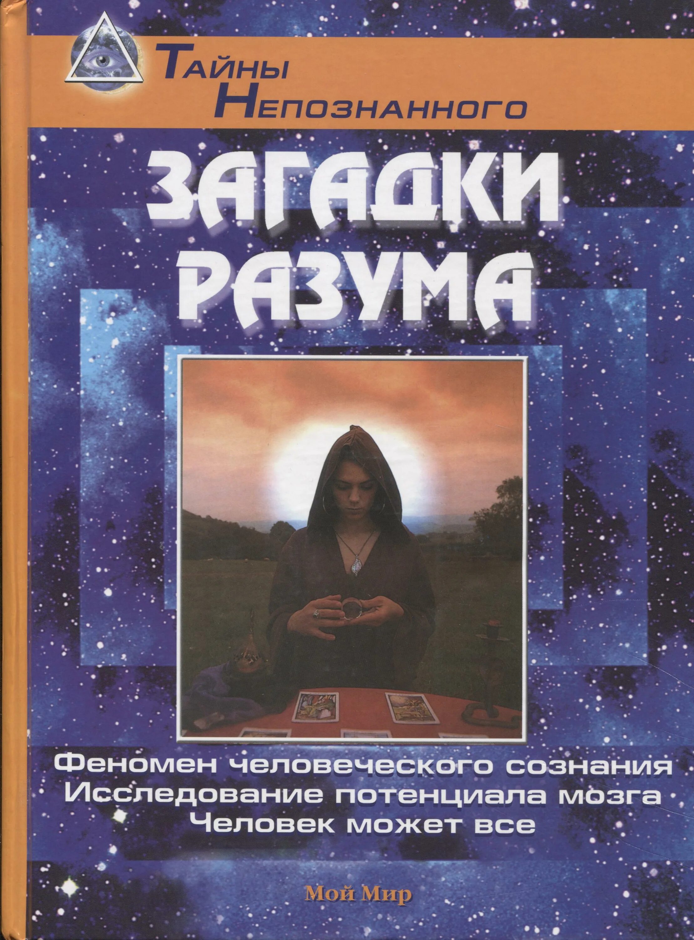 Слушать книгу разума