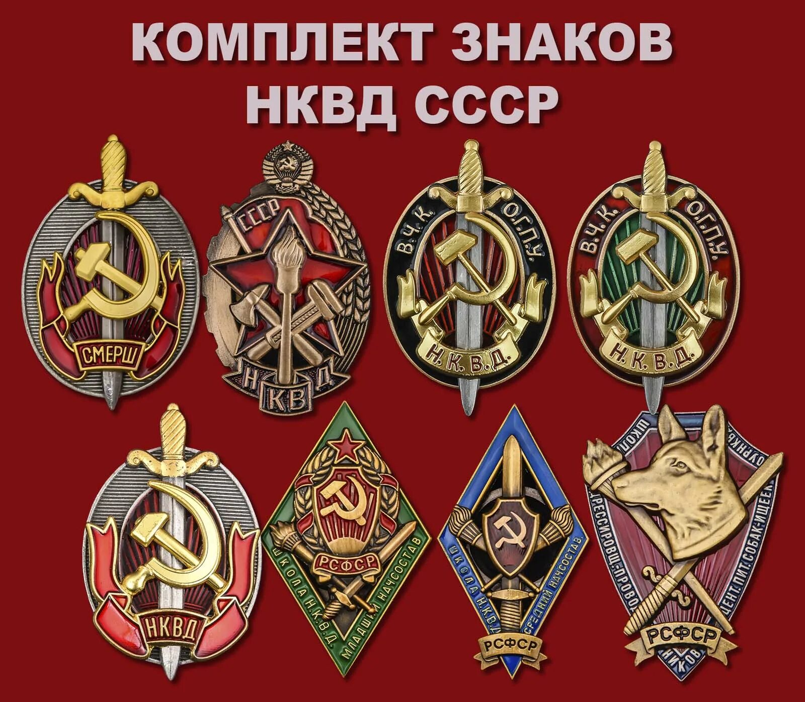 Организация нквд. Значки ОГПУ НКВД. Нагрудный знак НКВД СССР. Значок ВЧК ОГПУ НКВД. Знаки НКВД КГБ СССР.