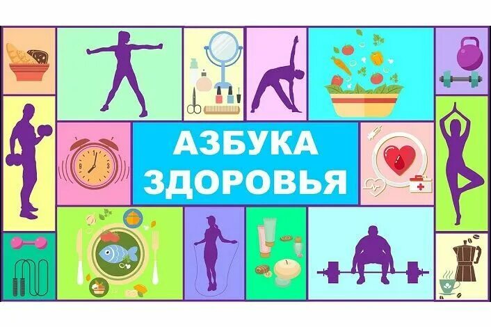 Надпись азбука здоровья на прозрачном фоне Foto-Gadanie.ru