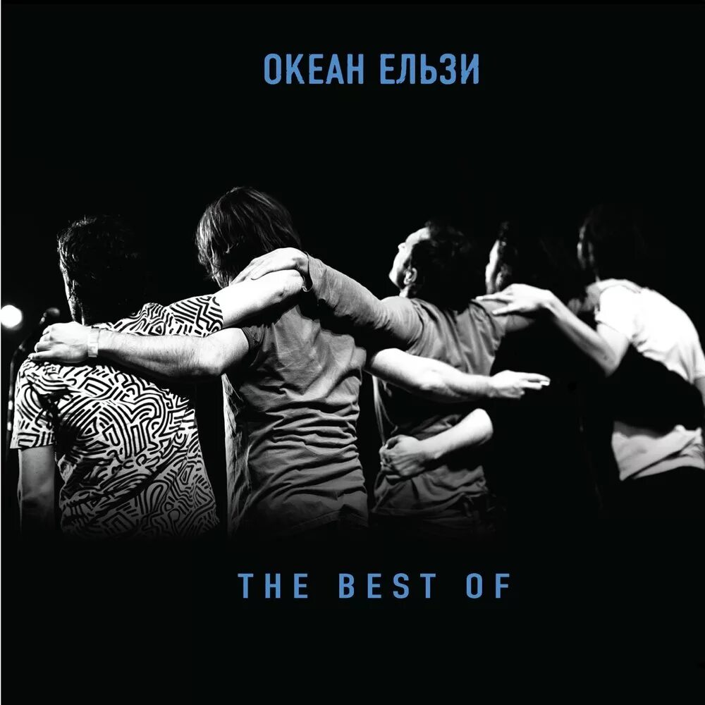 Океан эльзы альбомы. Океан Ельзи - избранное (2cd) 2013. Океан Эльзы обложка. Обложка альбома океан Эльзи. Океан Ельзи 2001.