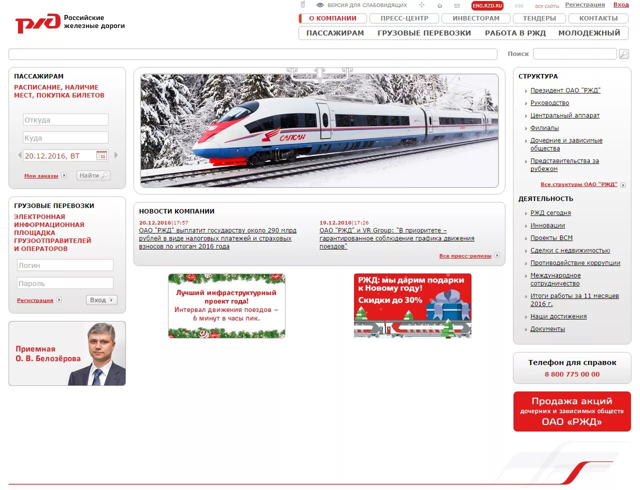 РЖД. ОАО РЖД. РЖД Russian Railways.