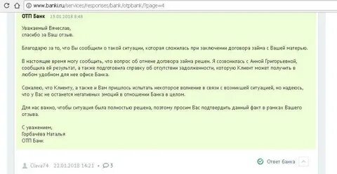 Otp приходит код