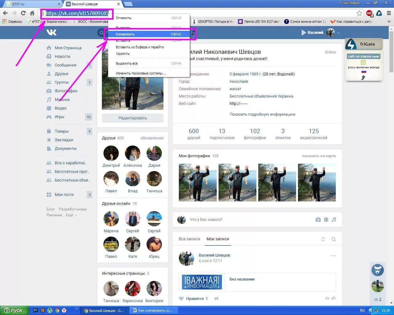 Вконтакте скину. Как Скопировать ссылку в ВК. Как скопироватььссылку ве. Профиль ВК С компьютера. Как Скопировать ссылку в ВК на компе.
