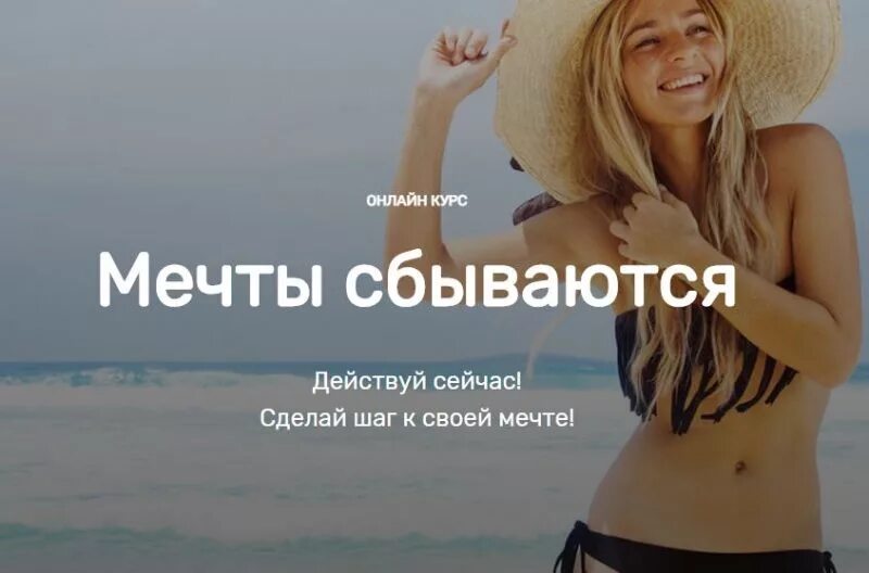 Сбылась мечта девчонки