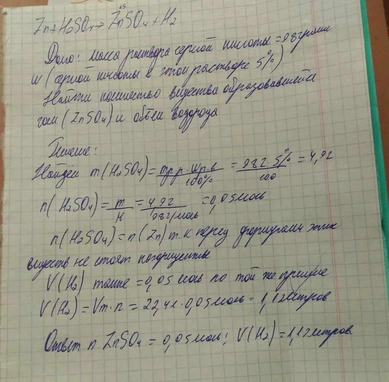 Масса раствора h2so4. Придумать задачу растворы. нахождение массовой доли в растворе h2so4. придумайте и решите задачу в условиях которой была бы дана. задача, в условиях которой была бы дана масса.