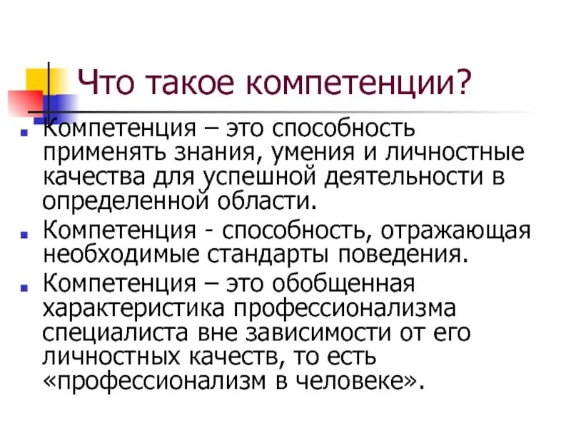 Компетенция это. Комп. Компетенция это определение. Компетенция это в педагогике определение.