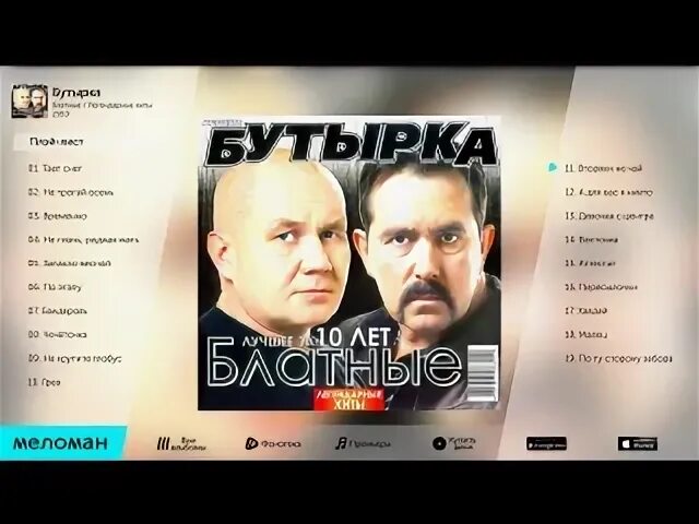 Рингтон на телефон бутырка. Бутырка 2001. бутырка &#039;2010 - улица свободы. бутырка хулиган 2010. бутырка кассета.