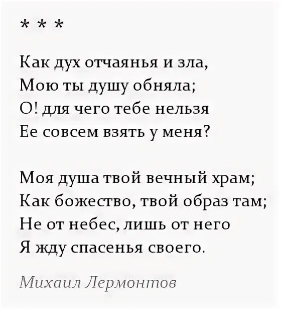 Стих 12 строчек 2 класс. Стихотворения Лермонтова короткие. Стихи Лермонтова короткие. Стизи Лермантова короткие. Стихотворение Лермонтова 8 строк.