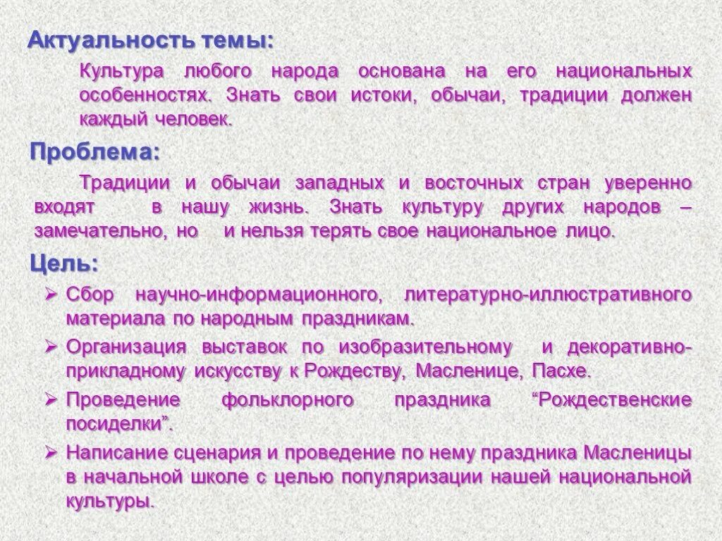 Актуальность темы культура. Актуальность традиций. Актуальность темы традиции обычаи. Цель проекта традиции народов России. Проблема культурного народа