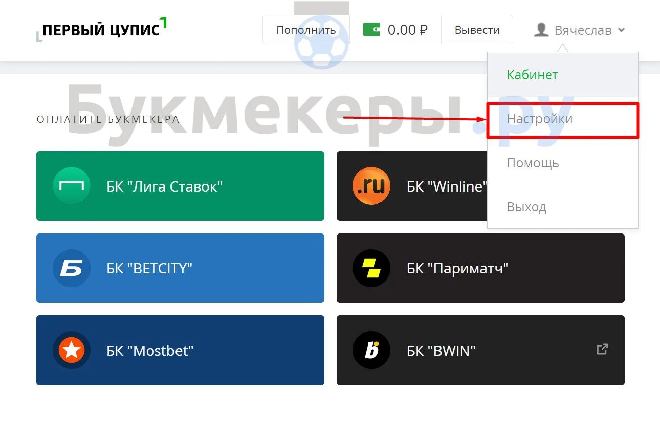 Отвязать карту от Винлайн. ЦУПИС личный кабинет лига ставок. Как привязать карту в Винлайн. Как удалить карту с Винлайн. Кошелек цупис как вывести винлайн