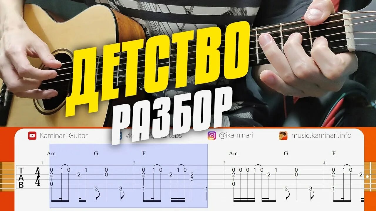 Детство на гитаре. Kaminari Guitar. Детство на гитаре Рауф. Rauf & Faik - детство табы.