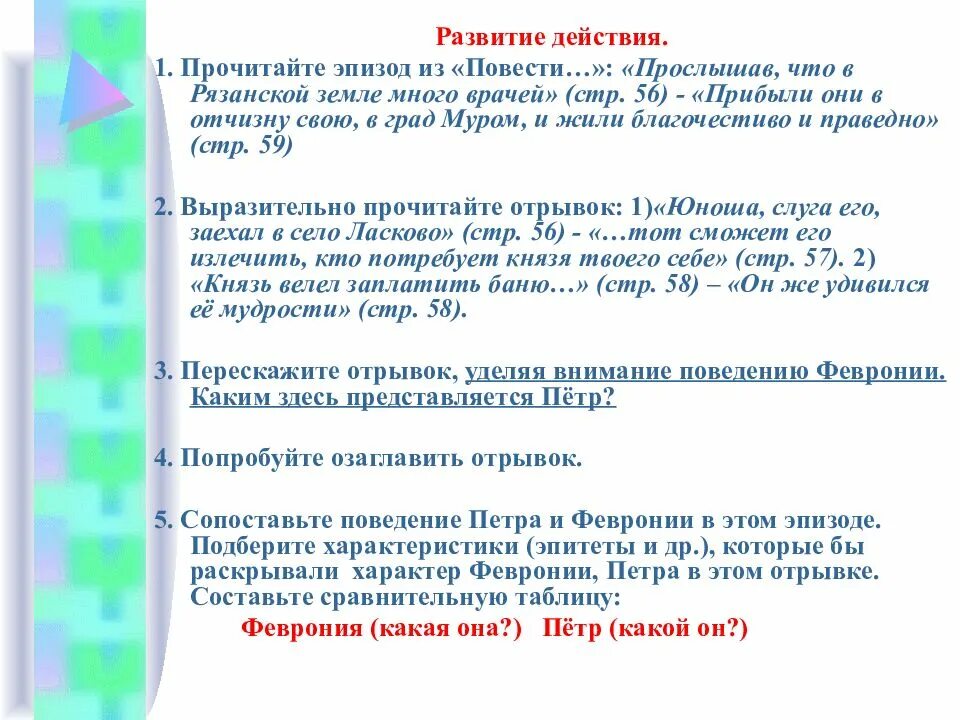 Повесть о Петре и Февронии Муромских. Повесть о Петре и Февронии таблица. Сравнения в повести о Петре и Февронии Муромских.